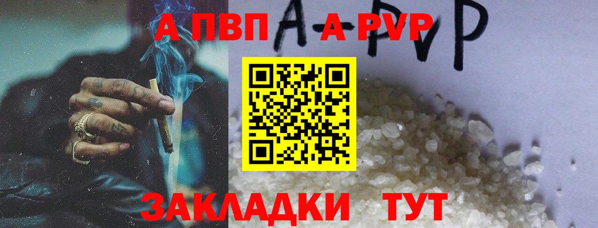 Альфа ПВП крисы CK Владивосток