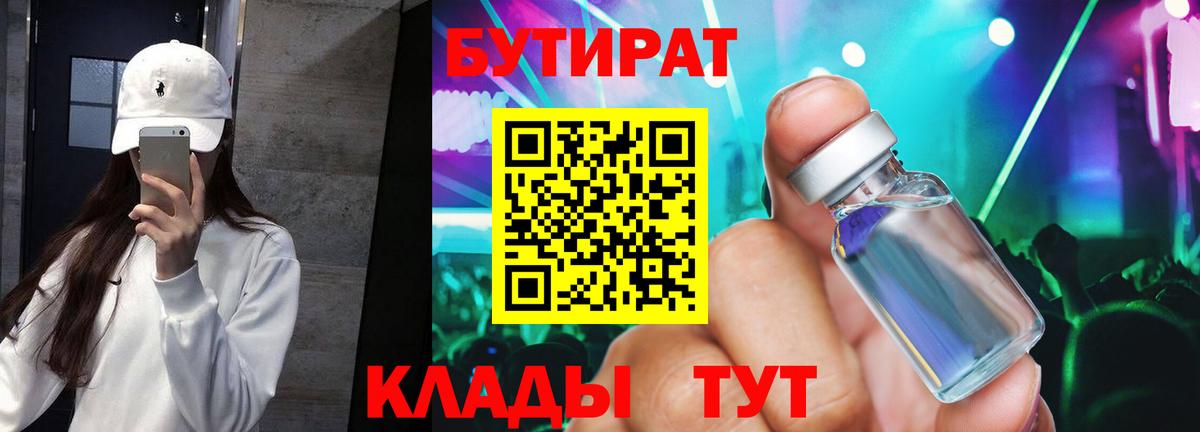 Бутират BDO 33% Владивосток