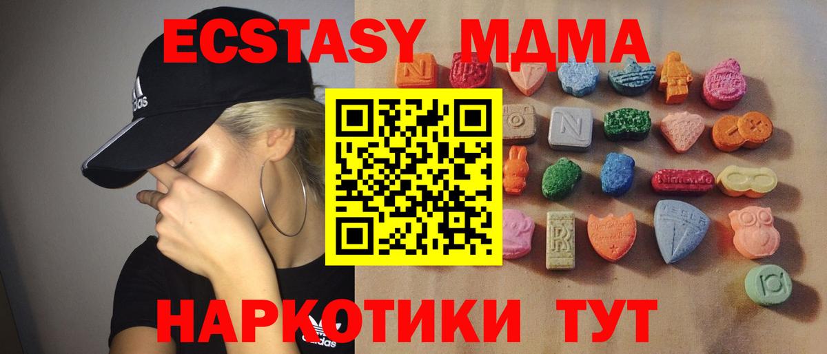 ЭКСТАЗИ 99%  Экстази 280 MDMA  Ecstasy  Владивосток  Вход с VPN 