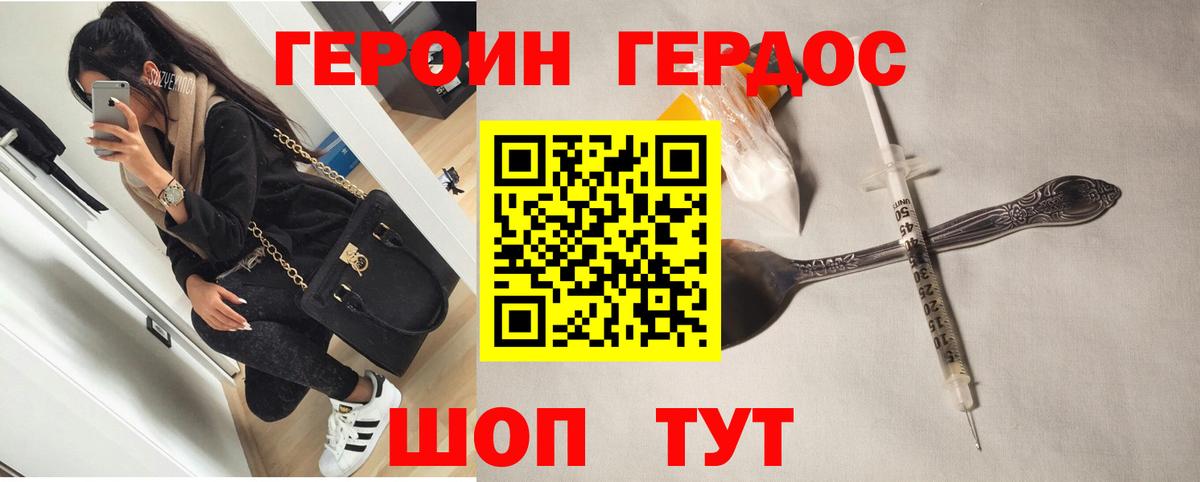 Героин хмурый  Вход с VPN  Владивосток 