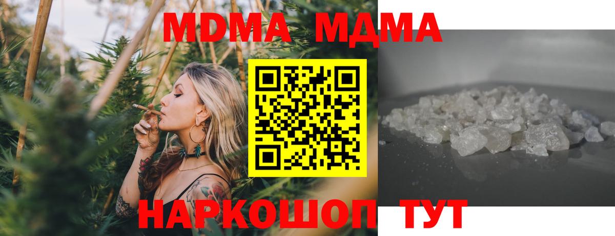MDMA кристаллы  Вход с VPN  Владивосток  МДМА  MDMA Molly 