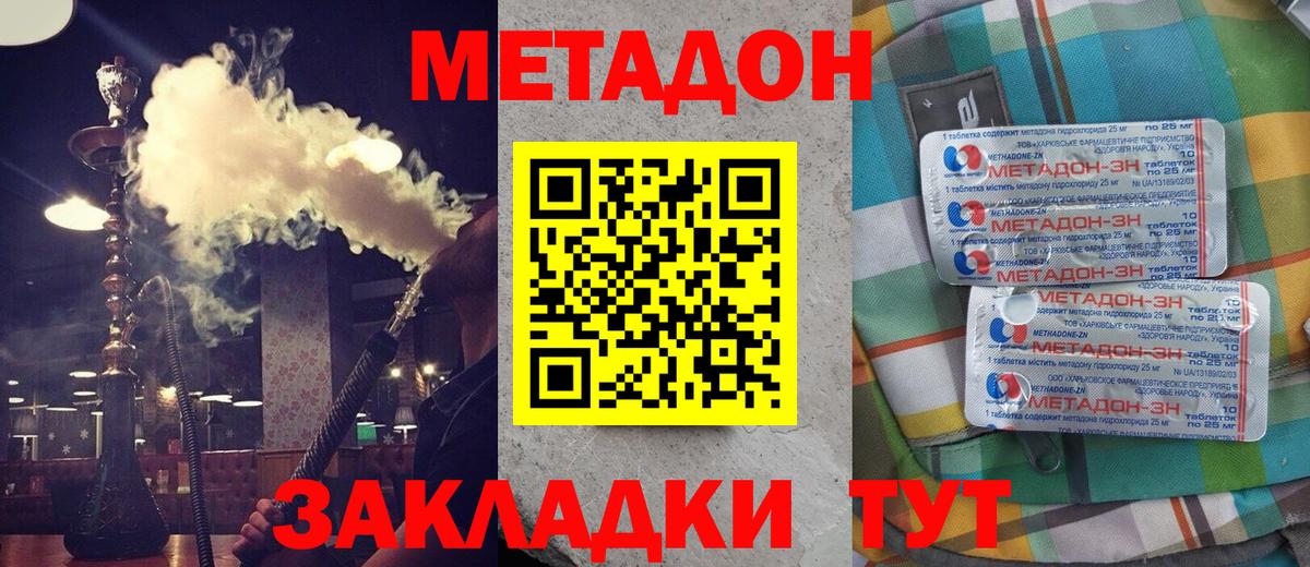 Владивосток  ОМГ ОМГ ССЫЛКА  Вход с VPN  Метадон мёд  Метадон кристалл 