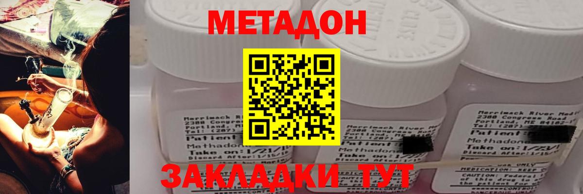 МЕТАДОН кристалл Владивосток