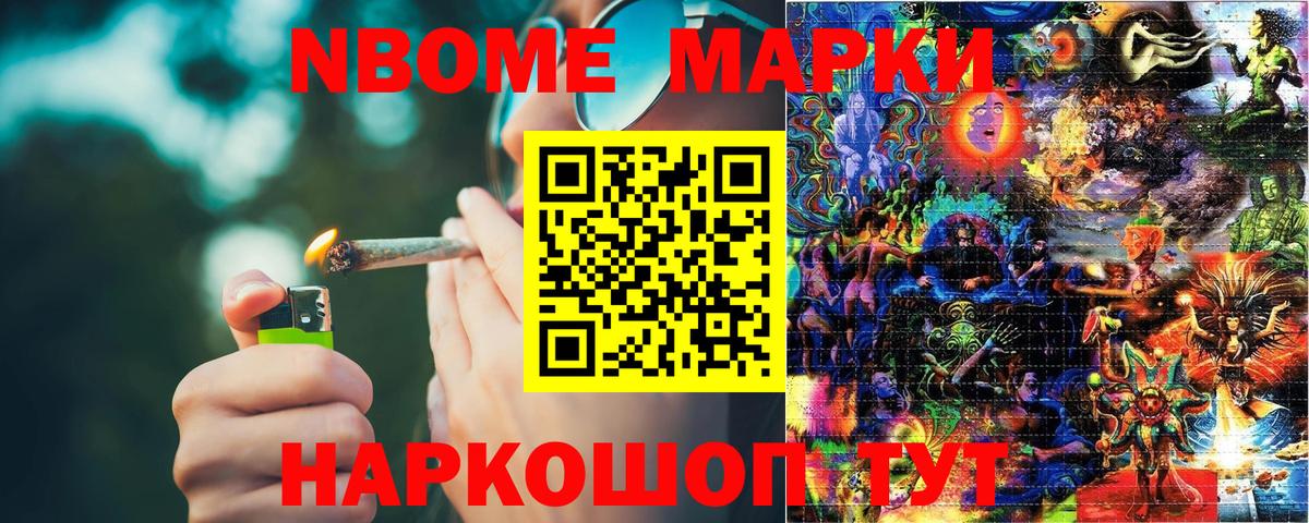 Марки N-bome 1,5мг Владивосток